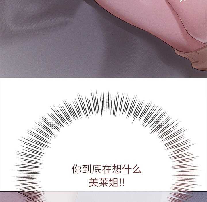 《誘人心動的她》漫画 第2話