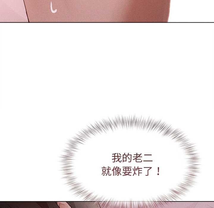 《誘人心動的她》漫画 第2話