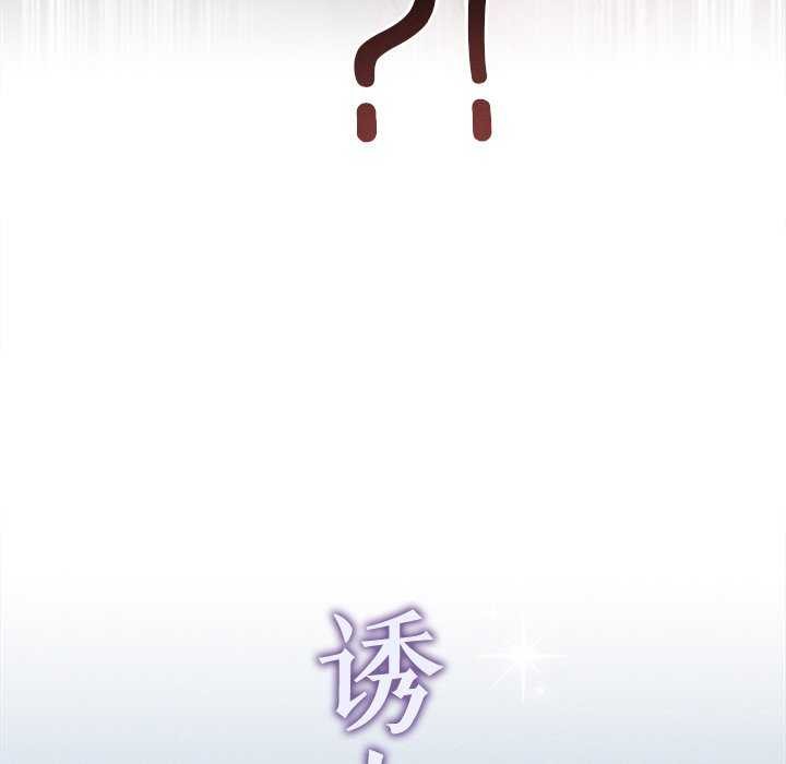 《誘人心動的她》漫画 第3話