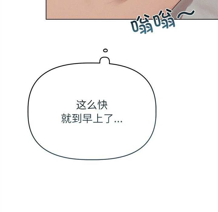《誘人心動的她》漫画 第3話
