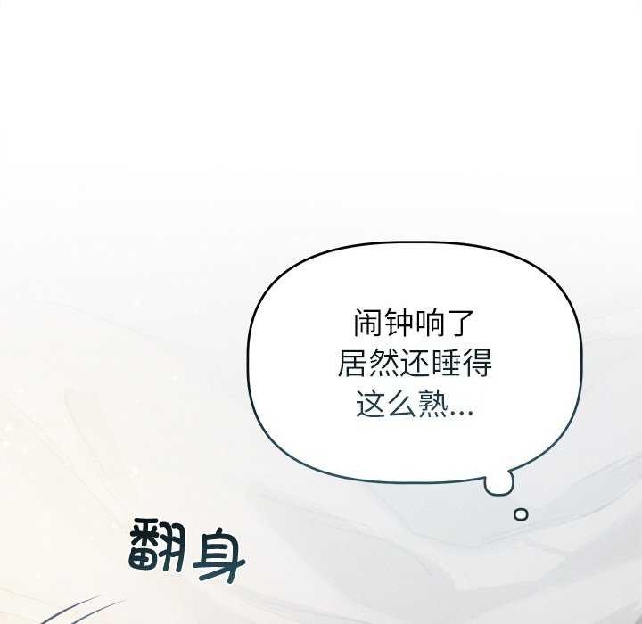 《誘人心動的她》漫画 第3話
