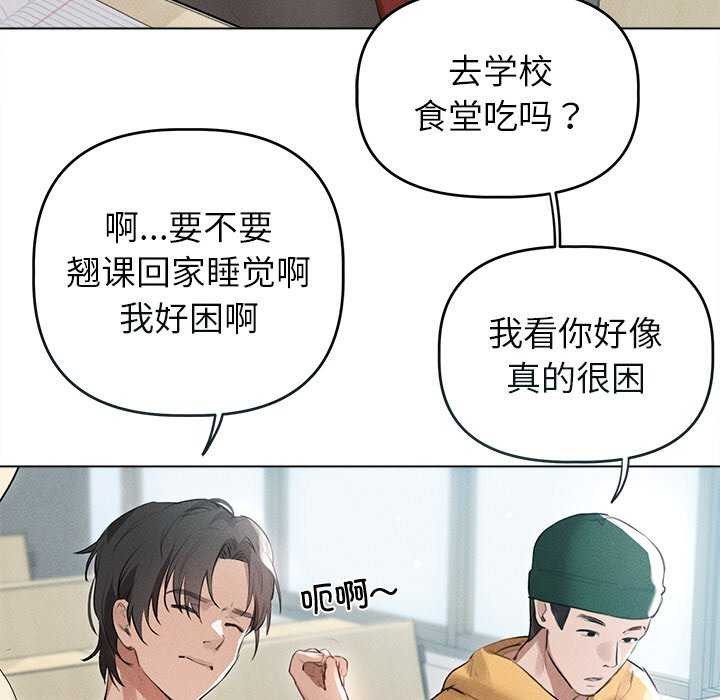《誘人心動的她》漫画 第3話