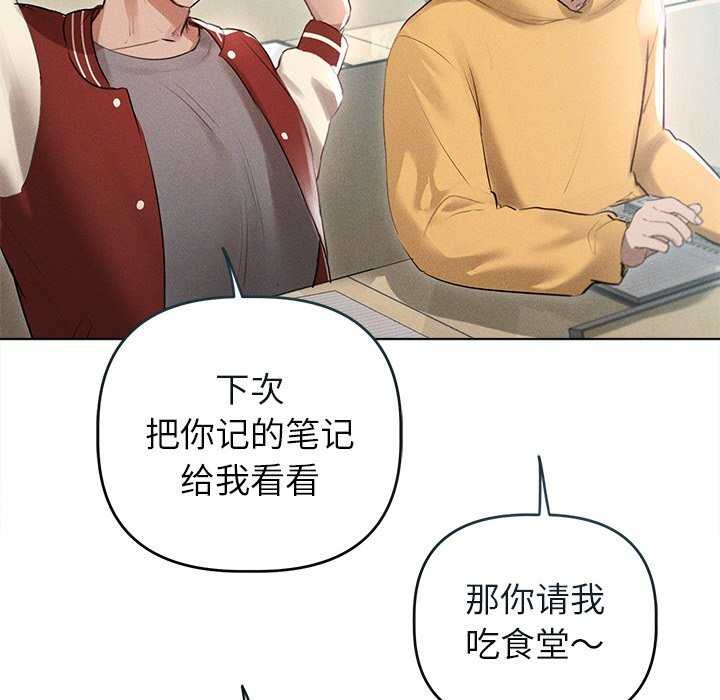 《誘人心動的她》漫画 第3話