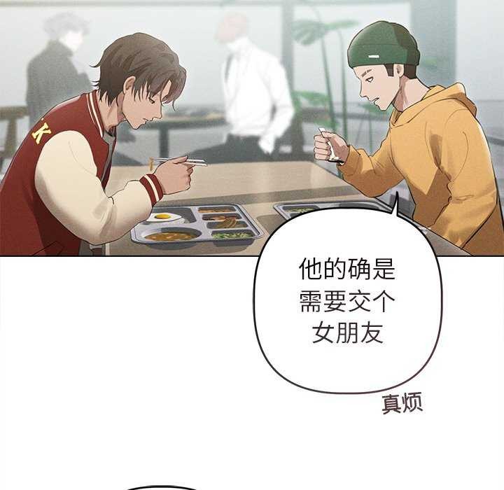 《誘人心動的她》漫画 第3話