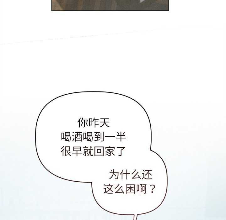 《誘人心動的她》漫画 第3話