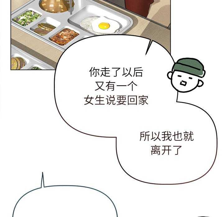 《誘人心動的她》漫画 第3話