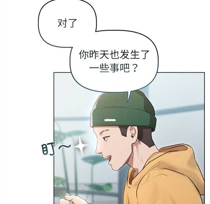 《誘人心動的她》漫画 第3話