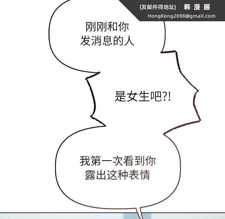 《誘人心動的她》漫画 第3話