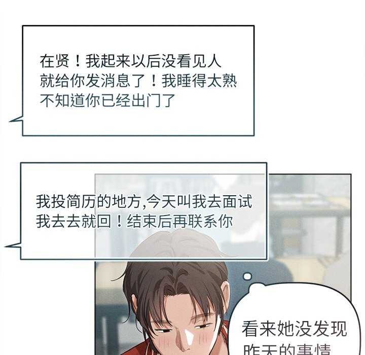《誘人心動的她》漫画 第3話