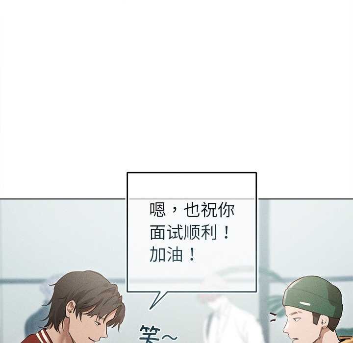 《誘人心動的她》漫画 第3話