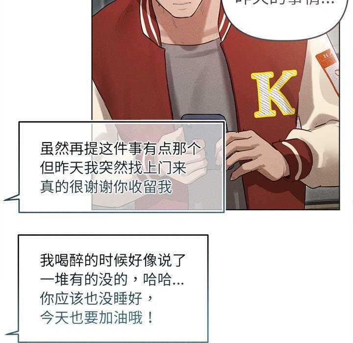 《誘人心動的她》漫画 第3話