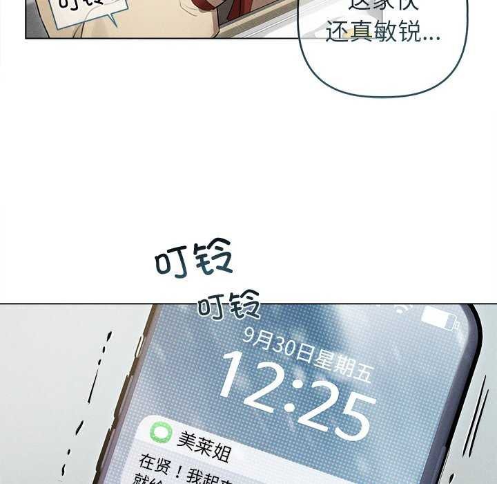 《誘人心動的她》漫画 第3話