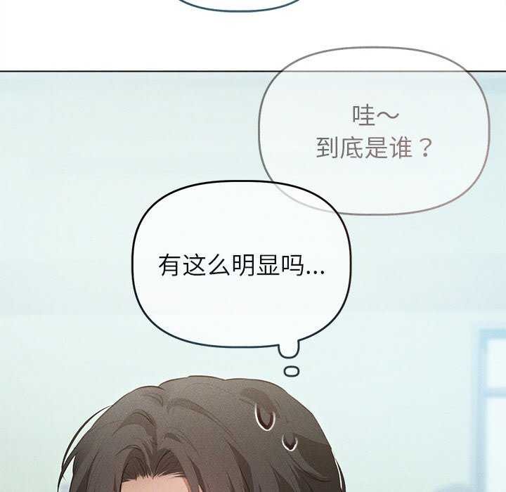 《誘人心動的她》漫画 第3話
