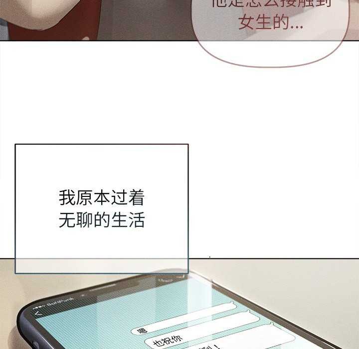《誘人心動的她》漫画 第3話