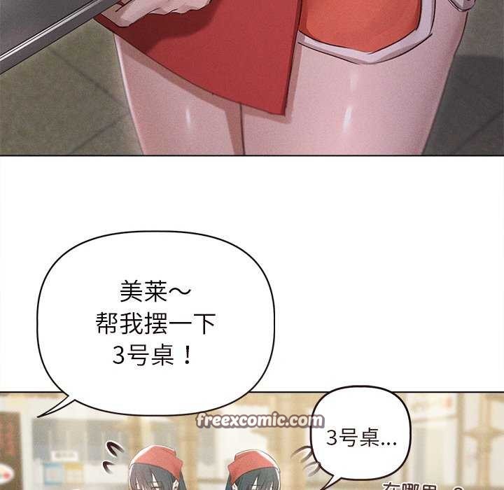 《誘人心動的她》漫画 第3話