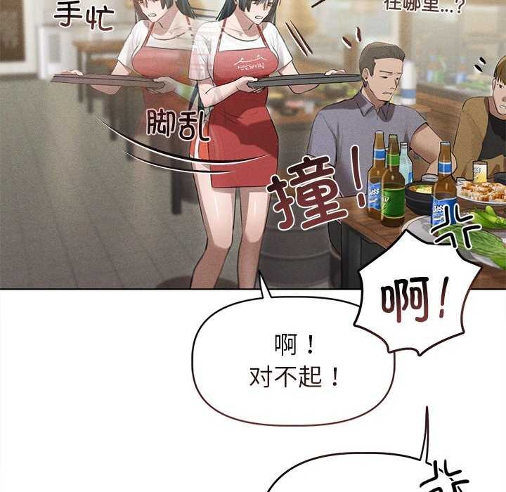 《誘人心動的她》漫画 第3話