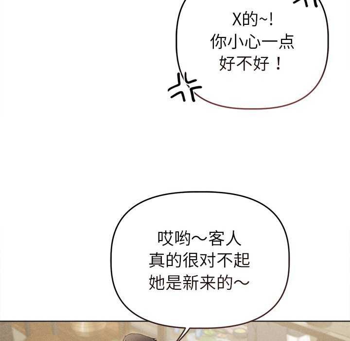 《誘人心動的她》漫画 第3話
