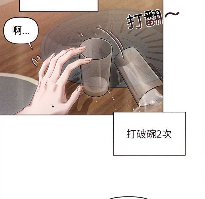 《誘人心動的她》漫画 第3話