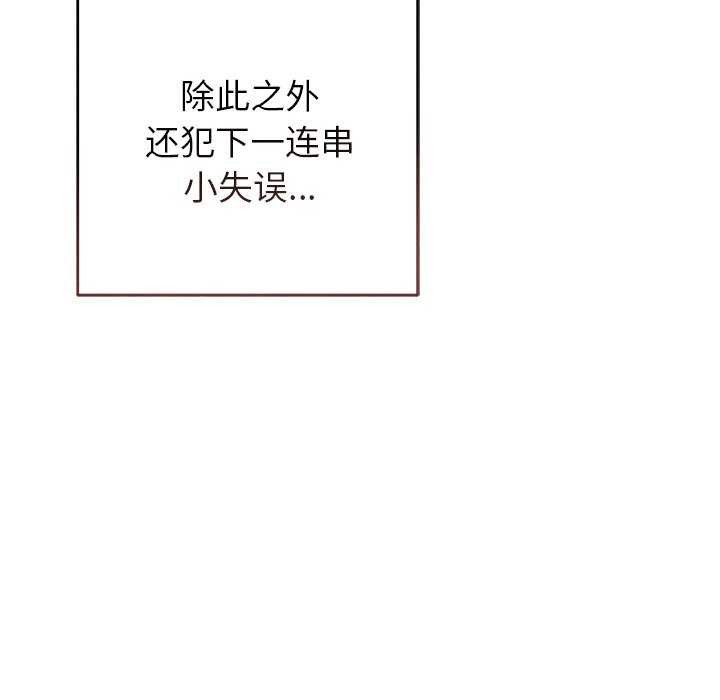 《誘人心動的她》漫画 第3話
