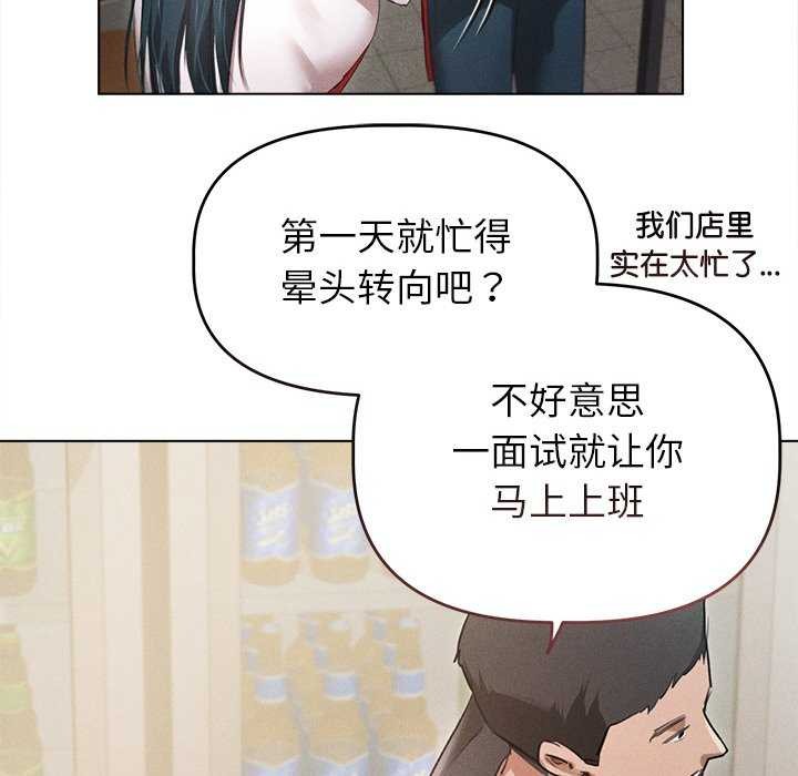 《誘人心動的她》漫画 第3話