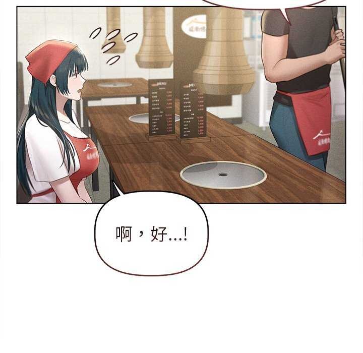 《誘人心動的她》漫画 第3話