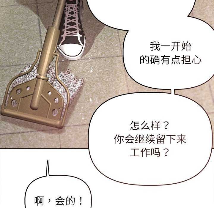 《誘人心動的她》漫画 第3話