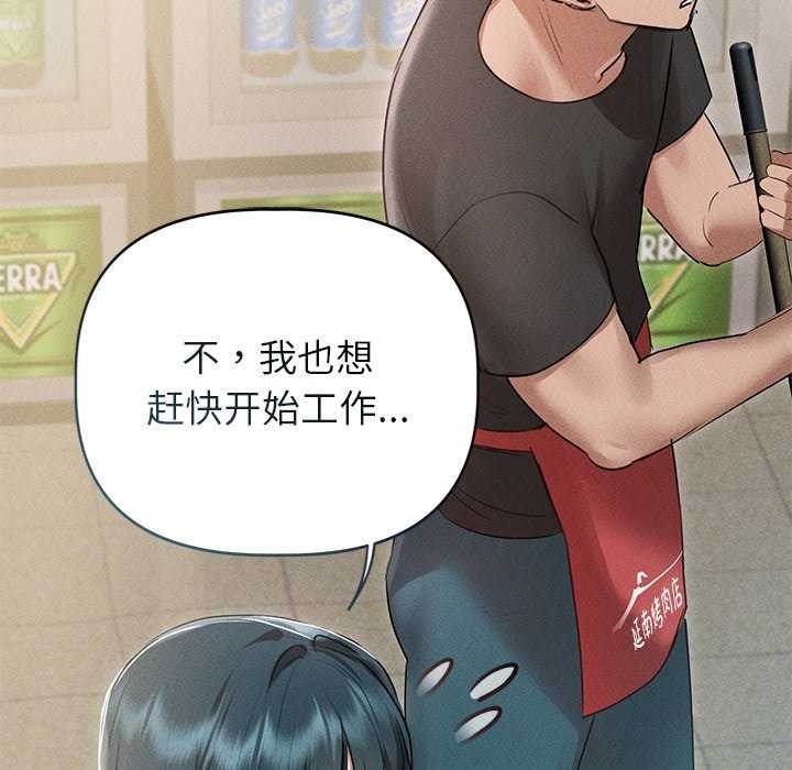 《誘人心動的她》漫画 第3話