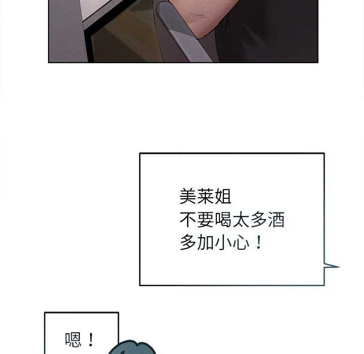 《誘人心動的她》漫画 第3話