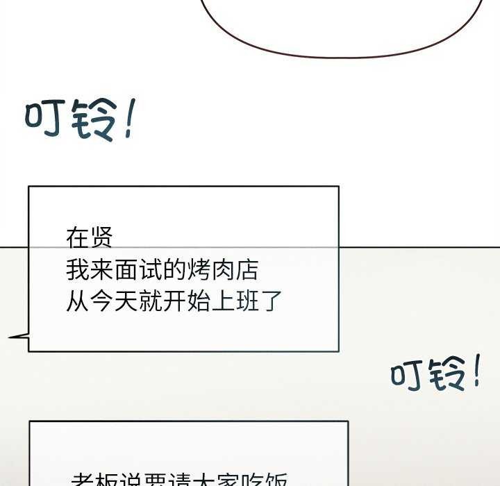 《誘人心動的她》漫画 第3話