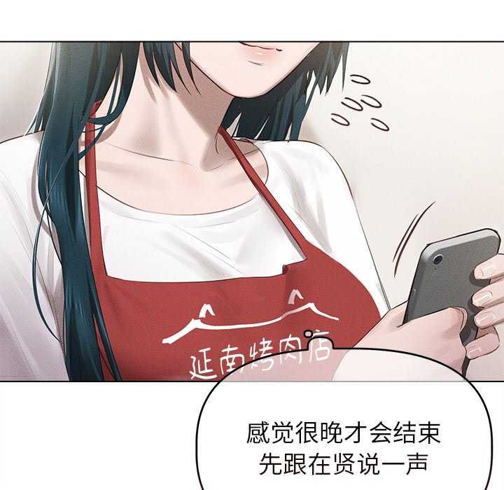 《誘人心動的她》漫画 第3話
