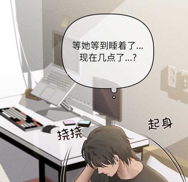 《誘人心動的她》漫画 第3話