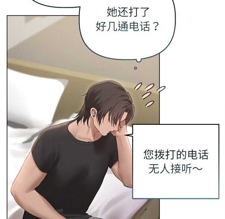 《誘人心動的她》漫画 第3話