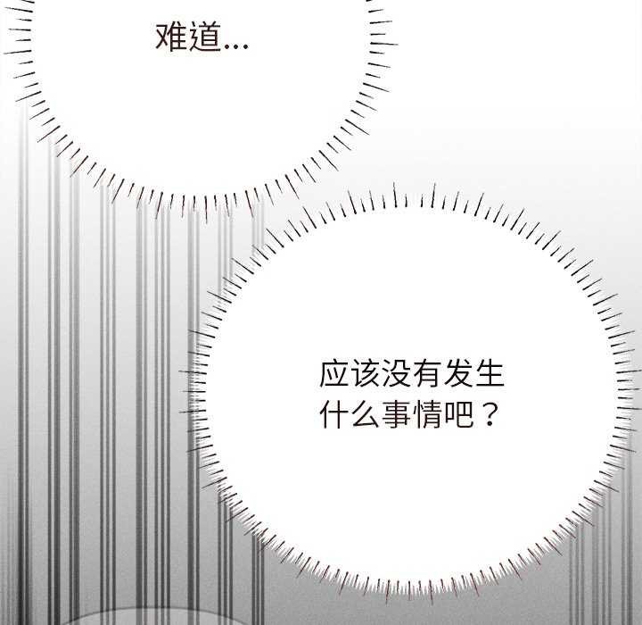 《誘人心動的她》漫画 第3話