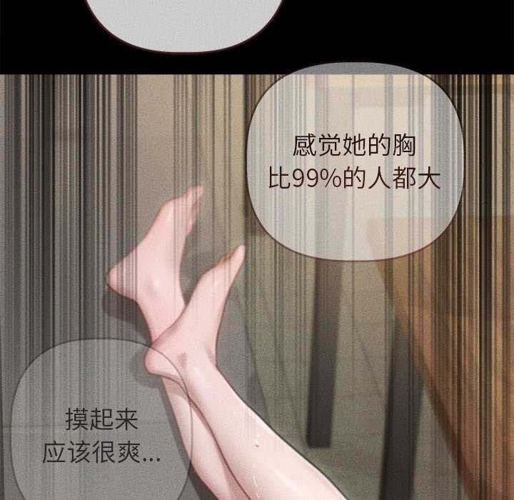 《誘人心動的她》漫画 第3話