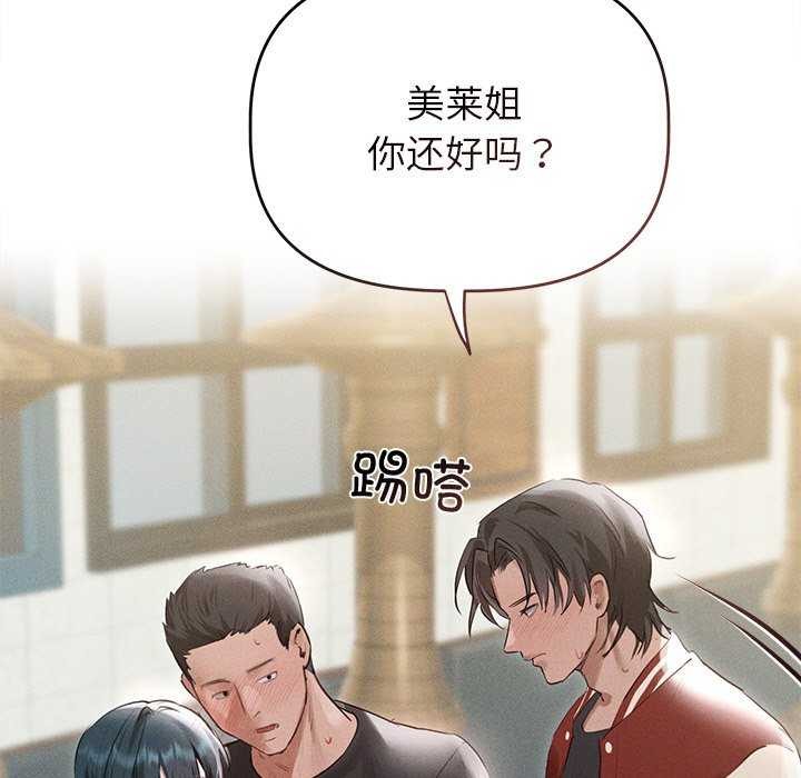 《誘人心動的她》漫画 第4話
