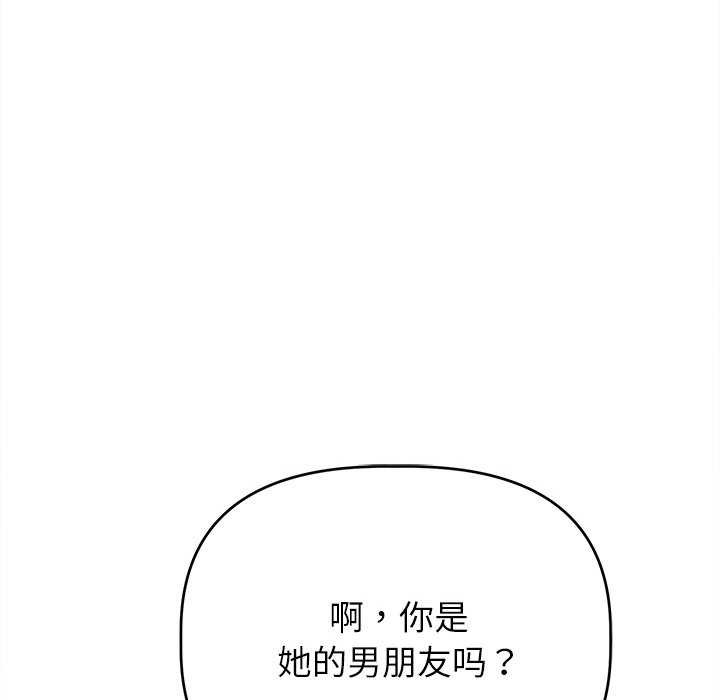 《誘人心動的她》漫画 第4話