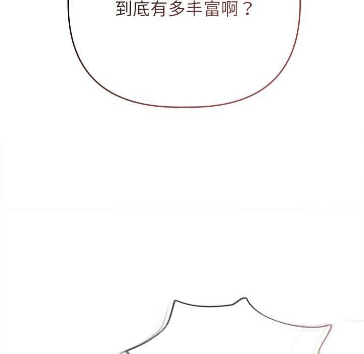 《誘人心動的她》漫画 第4話