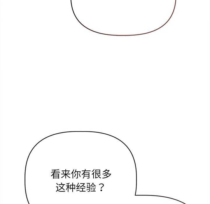 《誘人心動的她》漫画 第4話