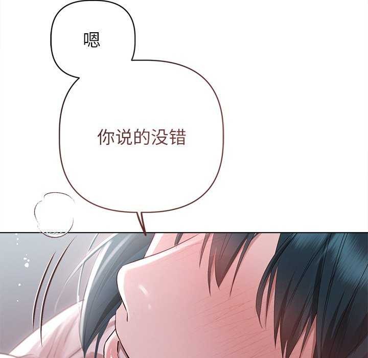 《誘人心動的她》漫画 第4話