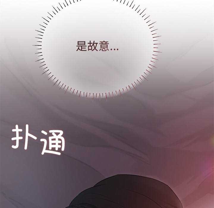 《誘人心動的她》漫画 第4話