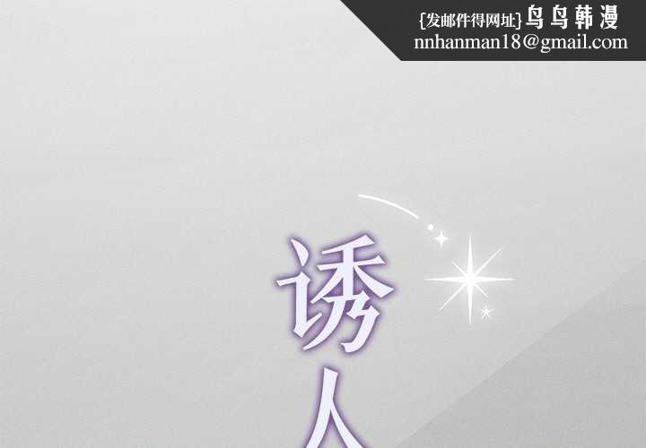 《誘人心動的她》漫画 第5話