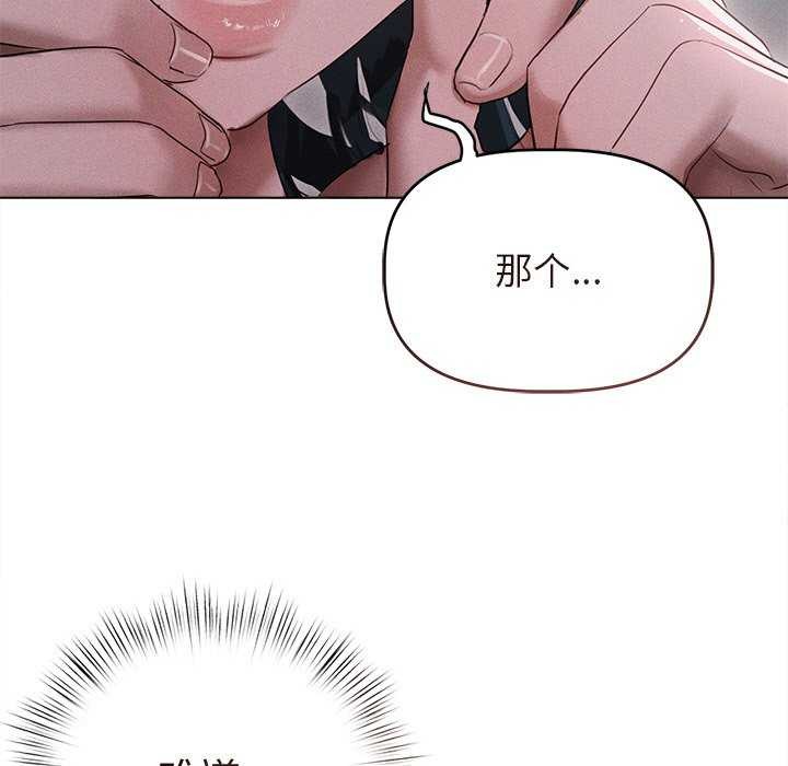 《誘人心動的她》漫画 第5話