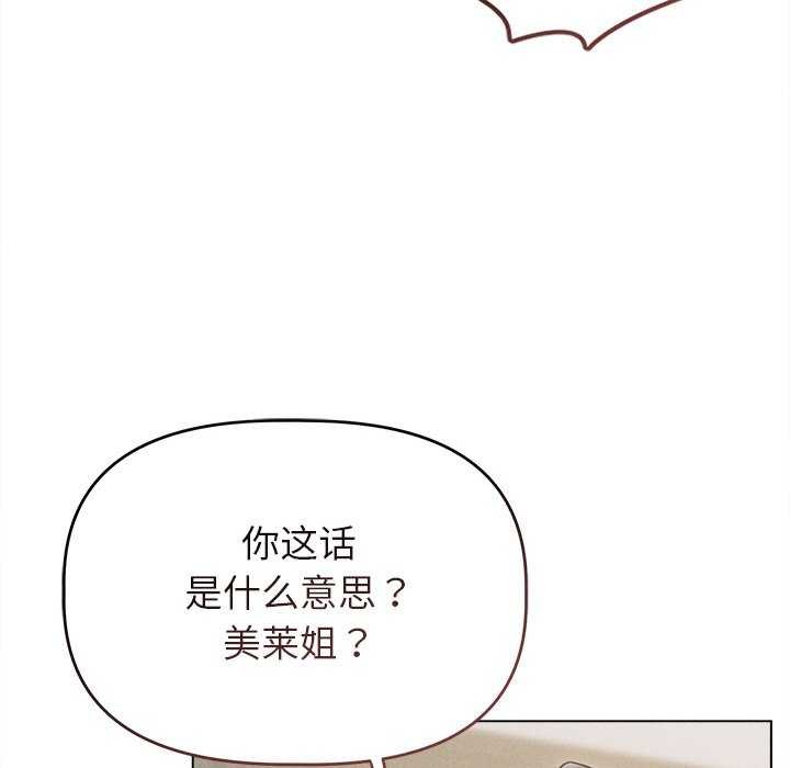 《誘人心動的她》漫画 第5話