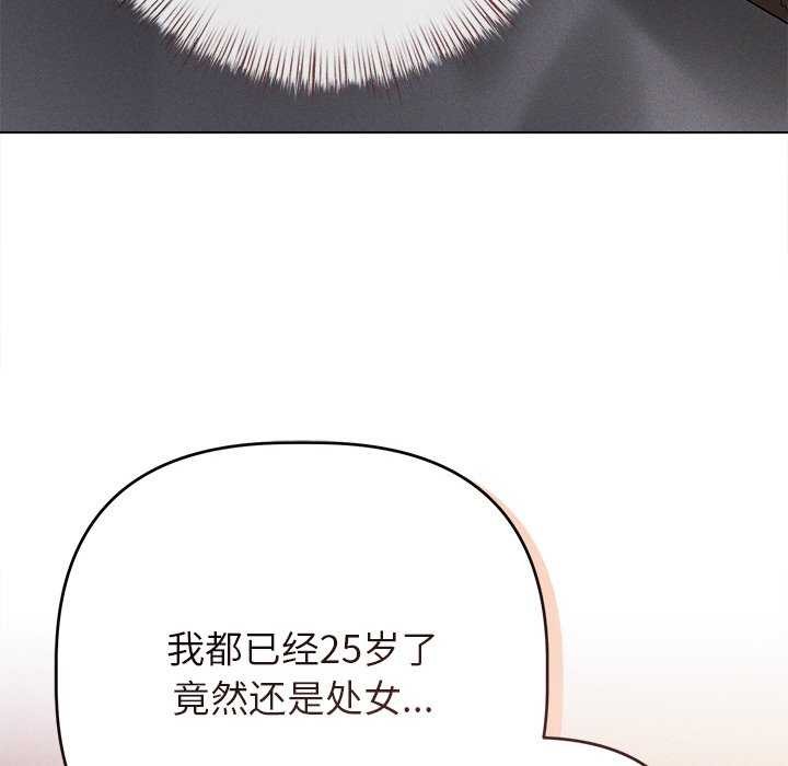 《誘人心動的她》漫画 第5話