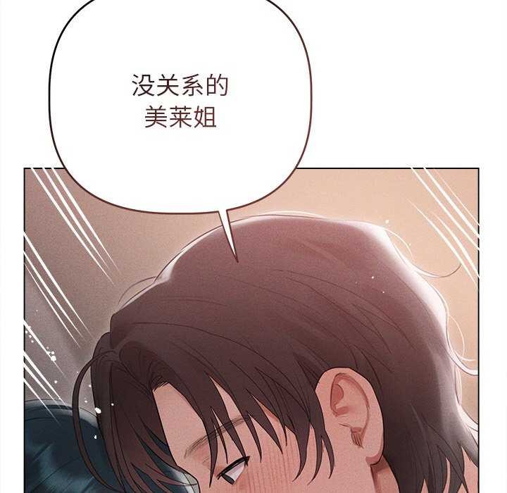《誘人心動的她》漫画 第5話