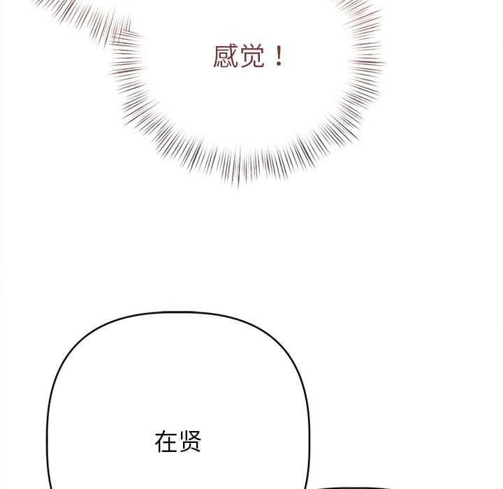 《誘人心動的她》漫画 第5話