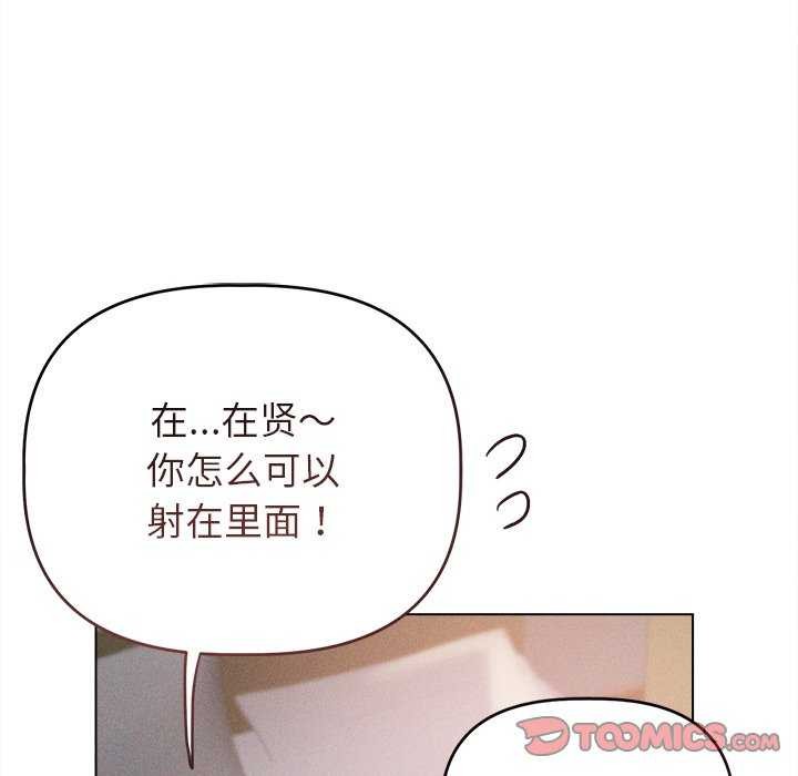《誘人心動的她》漫画 第5話