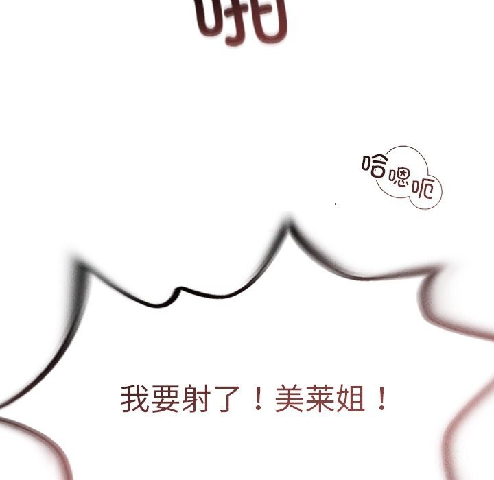 《誘人心動的她》漫画 第6話