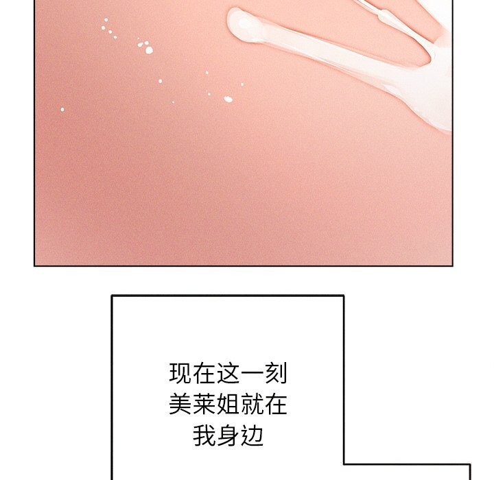 《誘人心動的她》漫画 第6話