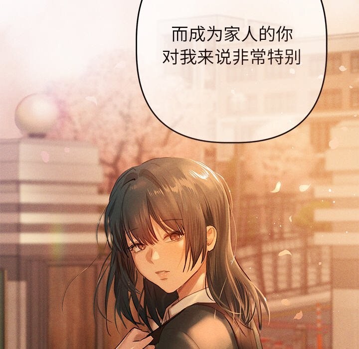 《誘人心動的她》漫画 第6話
